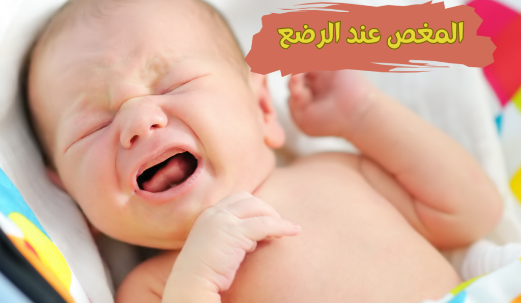 كيفية التعامل مع المغص عند الرضع؟ كل ما تحتاجينه من نصائح
