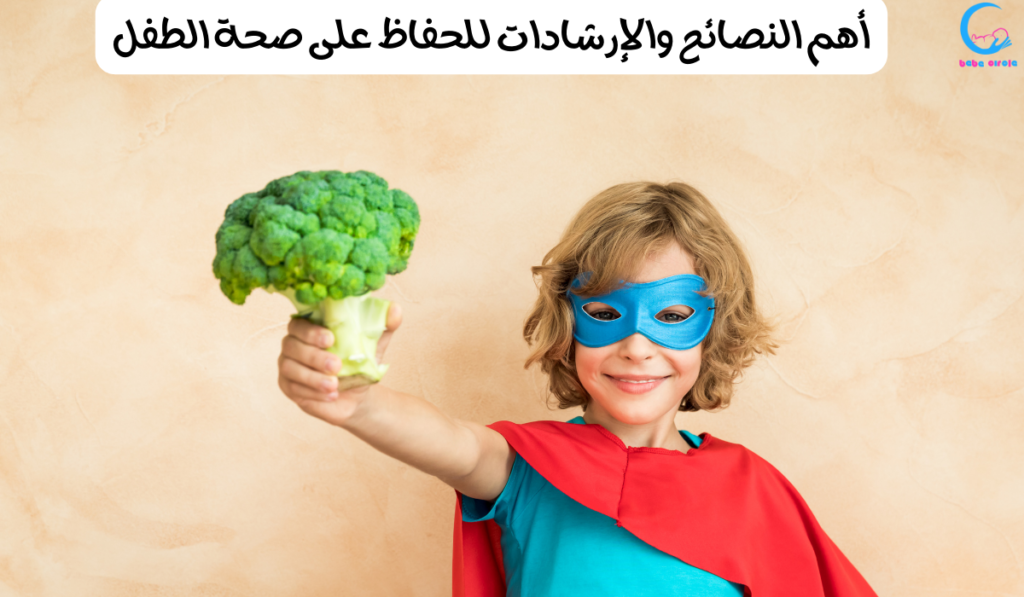 صحة الطفل
