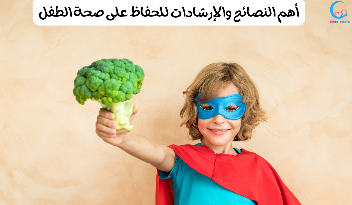 صحة الطفل