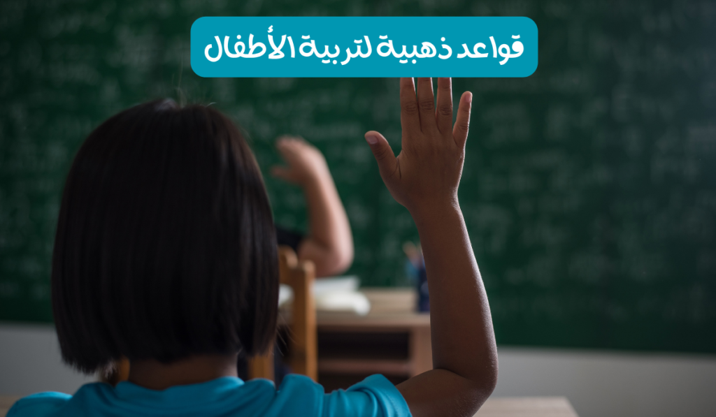 تربية الأطفال