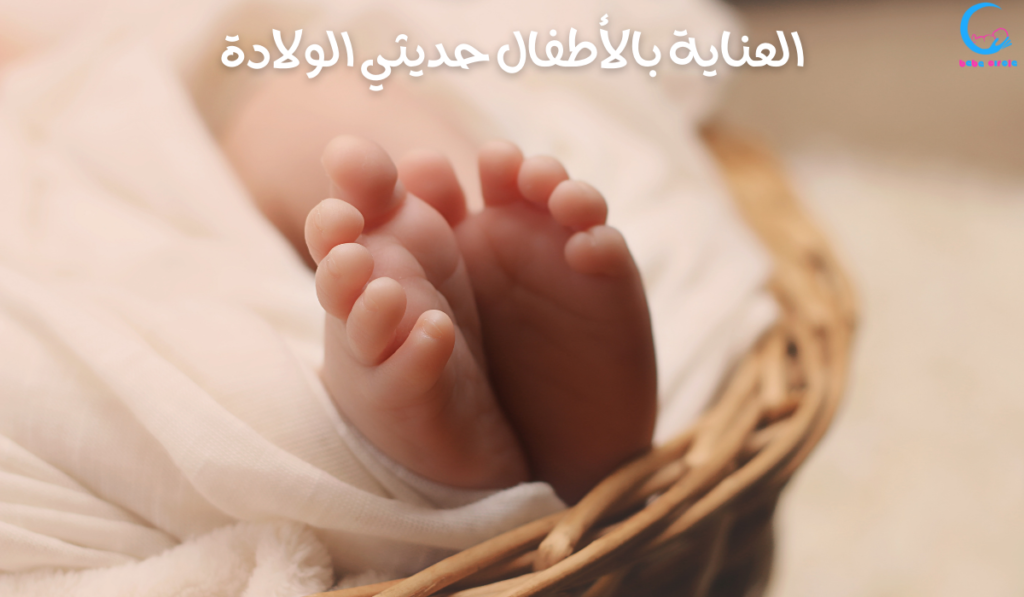 العناية بالأطفال