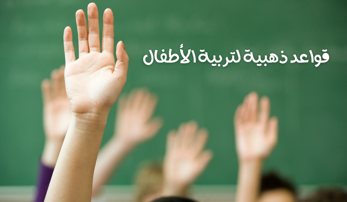 تربية الأطفال